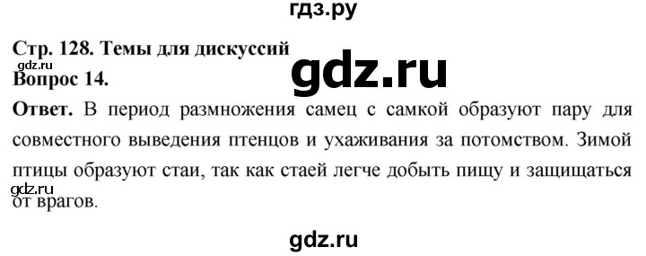 ГДЗ по биологии 8 класс Суматохин Углубленный уровень часть 2 / §23 / темы для дискуссий - 14, Решебник
