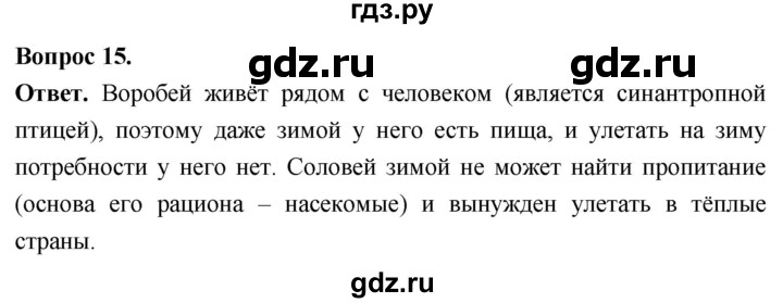 ГДЗ по биологии 8 класс Суматохин Углубленный уровень часть 2 / §23 / темы для дискуссий - 15, Решебник