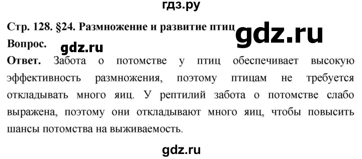 ГДЗ по биологии 8 класс Суматохин Углубленный уровень часть 2 / §24 / вопрос в начале - 1, Решебник