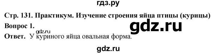 ГДЗ по биологии 8 класс Суматохин Углубленный уровень часть 2 / §24 / практикум - 1, Решебник