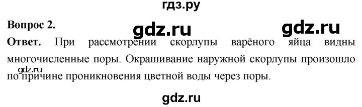 ГДЗ по биологии 8 класс Суматохин Углубленный уровень часть 2 / §24 / практикум - 2, Решебник