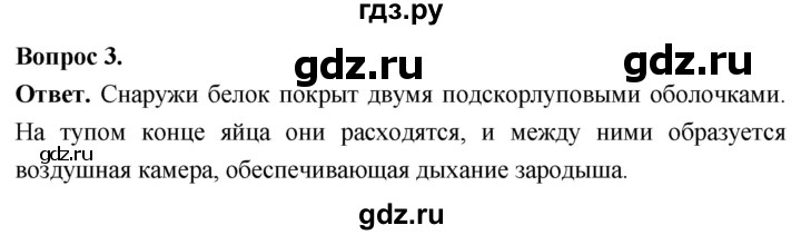 ГДЗ по биологии 8 класс Суматохин Углубленный уровень часть 2 / §24 / практикум - 3, Решебник
