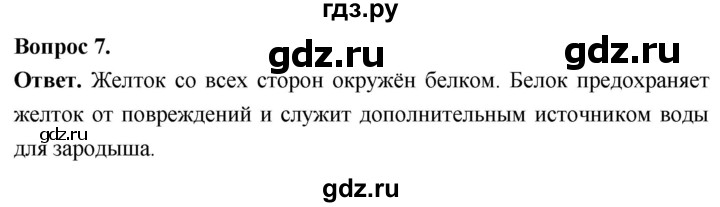 ГДЗ по биологии 8 класс Суматохин Углубленный уровень часть 2 / §24 / практикум - 7, Решебник