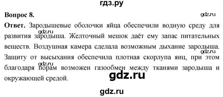 ГДЗ по биологии 8 класс Суматохин Углубленный уровень часть 2 / §24 / практикум - 8, Решебник
