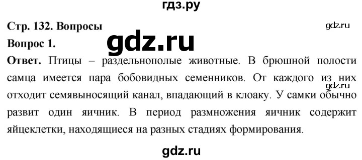 ГДЗ по биологии 8 класс Суматохин Углубленный уровень часть 2 / §24 / вопрос - 1, Решебник