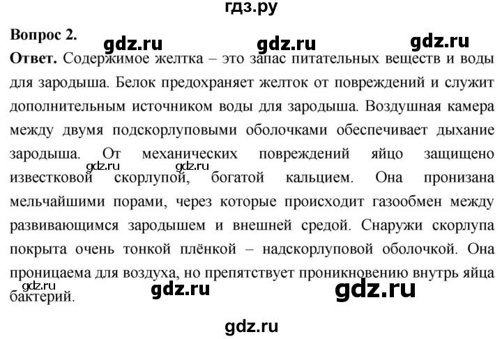 ГДЗ по биологии 8 класс Суматохин Углубленный уровень часть 2 / §24 / вопрос - 2, Решебник