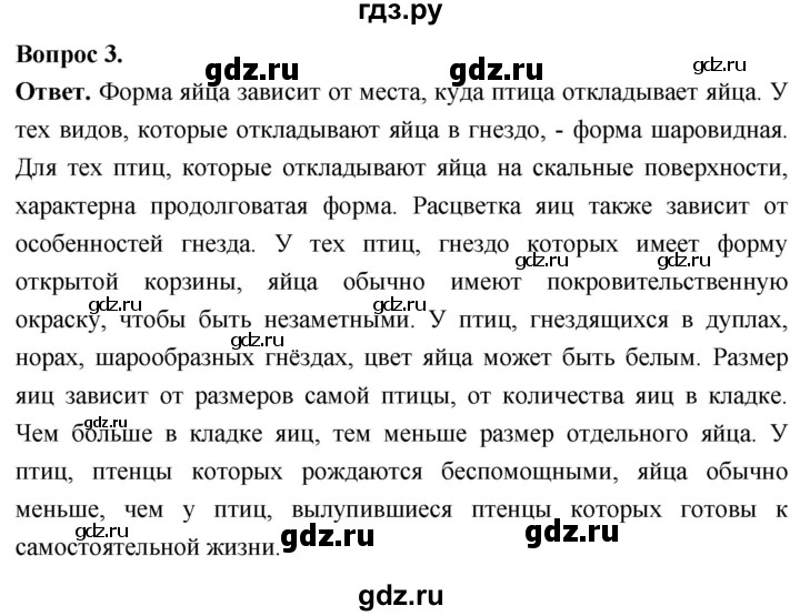 ГДЗ по биологии 8 класс Суматохин Углубленный уровень часть 2 / §24 / вопрос - 3, Решебник