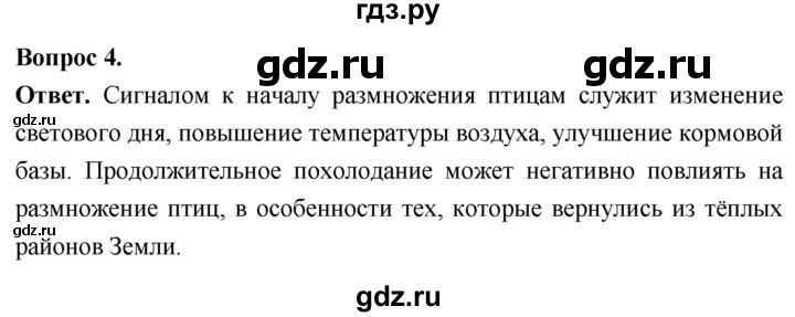 ГДЗ по биологии 8 класс Суматохин Углубленный уровень часть 2 / §24 / вопрос - 4, Решебник