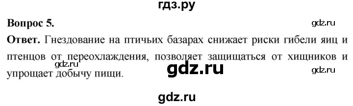 ГДЗ по биологии 8 класс Суматохин Углубленный уровень часть 2 / §24 / вопрос - 5, Решебник