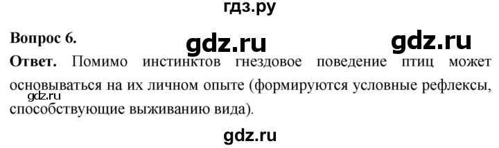 ГДЗ по биологии 8 класс Суматохин Углубленный уровень часть 2 / §24 / вопрос - 6, Решебник