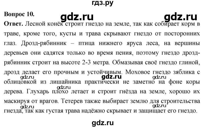 ГДЗ по биологии 8 класс Суматохин Углубленный уровень часть 2 / §24 / задание - 10, Решебник