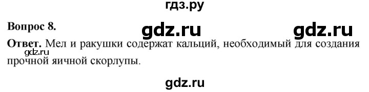 ГДЗ по биологии 8 класс Суматохин Углубленный уровень часть 2 / §24 / задание - 8, Решебник