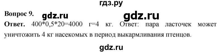 ГДЗ по биологии 8 класс Суматохин Углубленный уровень часть 2 / §24 / задание - 9, Решебник