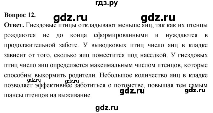 ГДЗ по биологии 8 класс Суматохин Углубленный уровень часть 2 / §24 / объясните - 12, Решебник