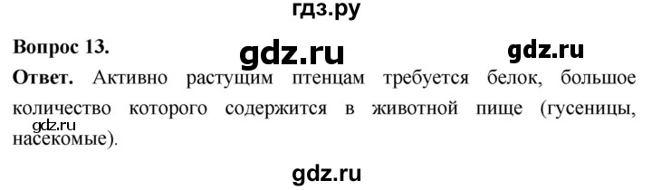 ГДЗ по биологии 8 класс Суматохин Углубленный уровень часть 2 / §24 / объясните - 13, Решебник