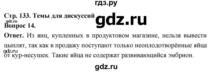 ГДЗ по биологии 8 класс Суматохин Углубленный уровень часть 2 / §24 / темы для дискуссий - 14, Решебник