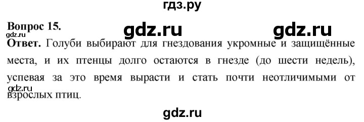 ГДЗ по биологии 8 класс Суматохин Углубленный уровень часть 2 / §24 / темы для дискуссий - 15, Решебник