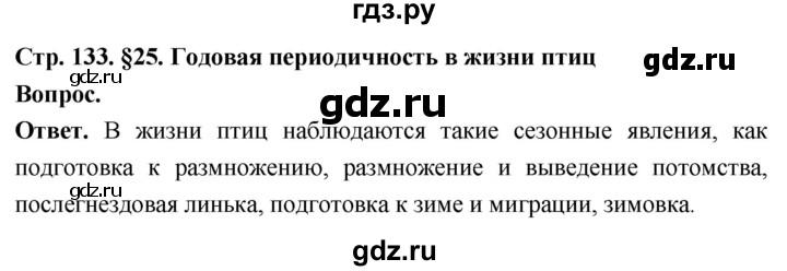 ГДЗ по биологии 8 класс Суматохин Углубленный уровень часть 2 / §25 / вопрос в начале - 1, Решебник