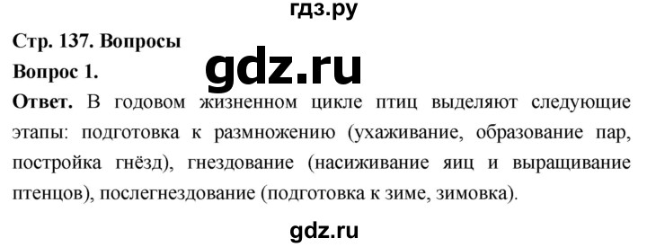 ГДЗ по биологии 8 класс Суматохин Углубленный уровень часть 2 / §25 / вопрос - 1, Решебник