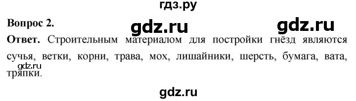 ГДЗ по биологии 8 класс Суматохин Углубленный уровень часть 2 / §25 / вопрос - 2, Решебник