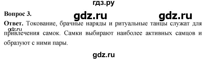 ГДЗ по биологии 8 класс Суматохин Углубленный уровень часть 2 / §25 / вопрос - 3, Решебник