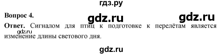 ГДЗ по биологии 8 класс Суматохин Углубленный уровень часть 2 / §25 / вопрос - 4, Решебник