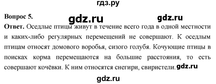 ГДЗ по биологии 8 класс Суматохин Углубленный уровень часть 2 / §25 / вопрос - 5, Решебник