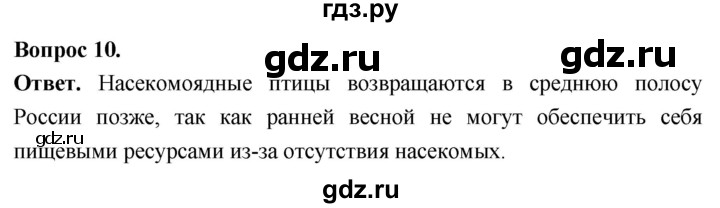 ГДЗ по биологии 8 класс Суматохин Углубленный уровень часть 2 / §25 / задание - 10, Решебник