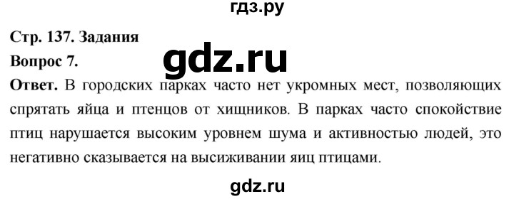 ГДЗ по биологии 8 класс Суматохин Углубленный уровень часть 2 / §25 / задание - 7, Решебник