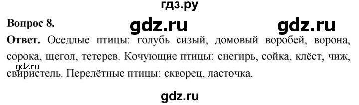 ГДЗ по биологии 8 класс Суматохин Углубленный уровень часть 2 / §25 / задание - 8, Решебник