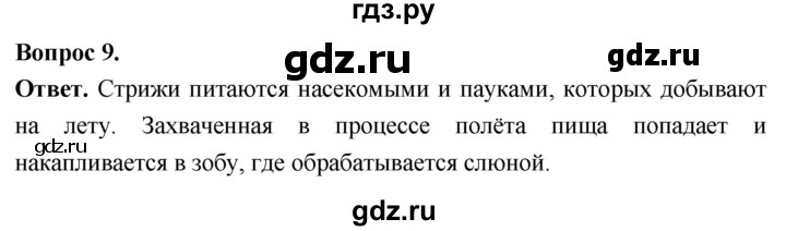 ГДЗ по биологии 8 класс Суматохин Углубленный уровень часть 2 / §25 / задание - 9, Решебник