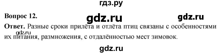 ГДЗ по биологии 8 класс Суматохин Углубленный уровень часть 2 / §25 / объясните - 12, Решебник