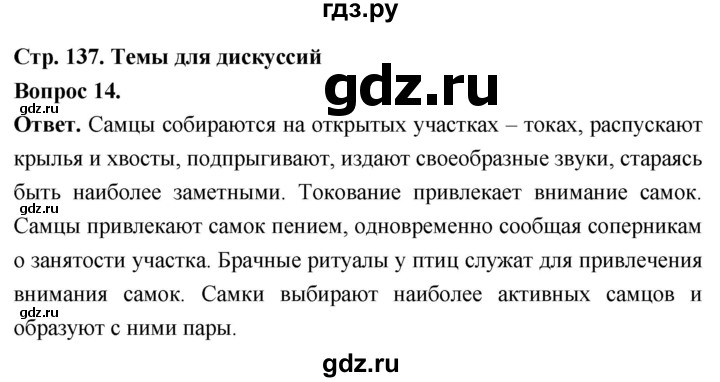 ГДЗ по биологии 8 класс Суматохин Углубленный уровень часть 2 / §25 / темы для дискуссий - 14, Решебник