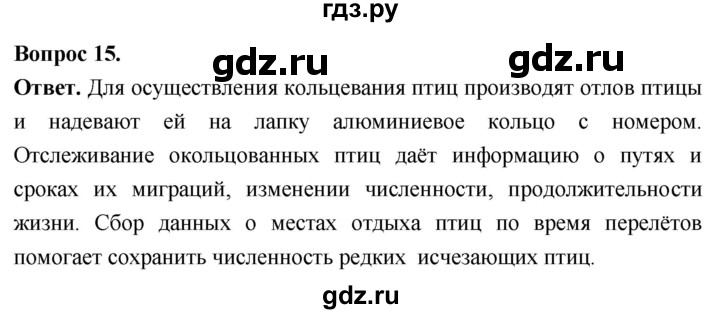 ГДЗ по биологии 8 класс Суматохин Углубленный уровень часть 2 / §25 / темы для дискуссий - 15, Решебник
