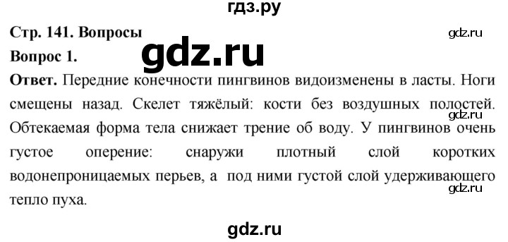 ГДЗ по биологии 8 класс Суматохин Углубленный уровень часть 2 / §26 / вопрос - 1, Решебник