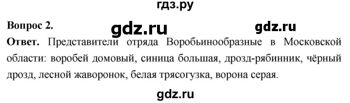 ГДЗ по биологии 8 класс Суматохин Углубленный уровень часть 2 / §26 / вопрос - 2, Решебник