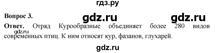 ГДЗ по биологии 8 класс Суматохин Углубленный уровень часть 2 / §26 / вопрос - 3, Решебник
