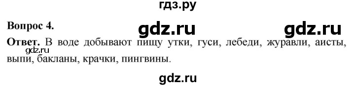 ГДЗ по биологии 8 класс Суматохин Углубленный уровень часть 2 / §26 / вопрос - 4, Решебник