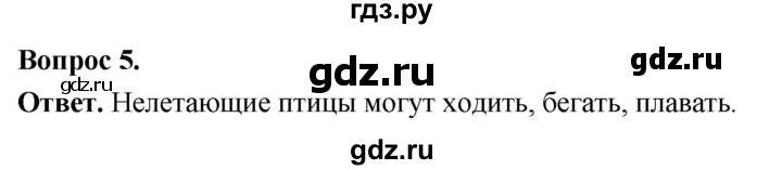 ГДЗ по биологии 8 класс Суматохин Углубленный уровень часть 2 / §26 / вопрос - 5, Решебник
