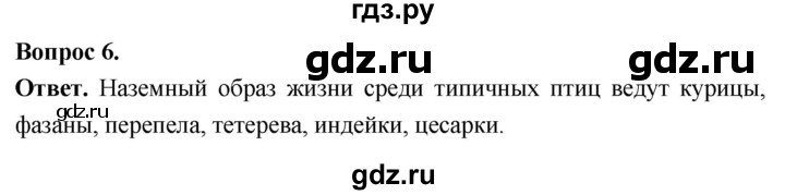 ГДЗ по биологии 8 класс Суматохин Углубленный уровень часть 2 / §26 / вопрос - 6, Решебник