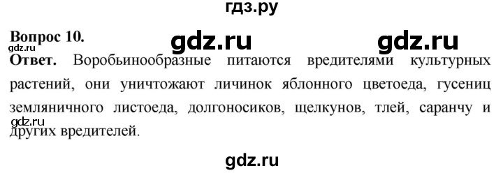 ГДЗ по биологии 8 класс Суматохин Углубленный уровень часть 2 / §26 / задание - 10, Решебник