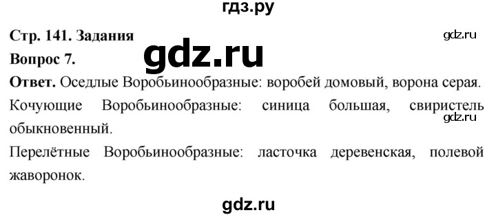 ГДЗ по биологии 8 класс Суматохин Углубленный уровень часть 2 / §26 / задание - 7, Решебник