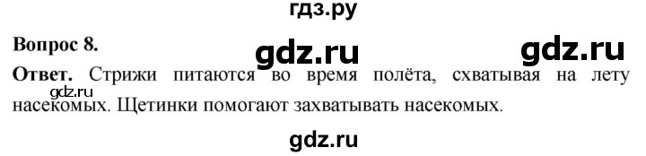 ГДЗ по биологии 8 класс Суматохин Углубленный уровень часть 2 / §26 / задание - 8, Решебник