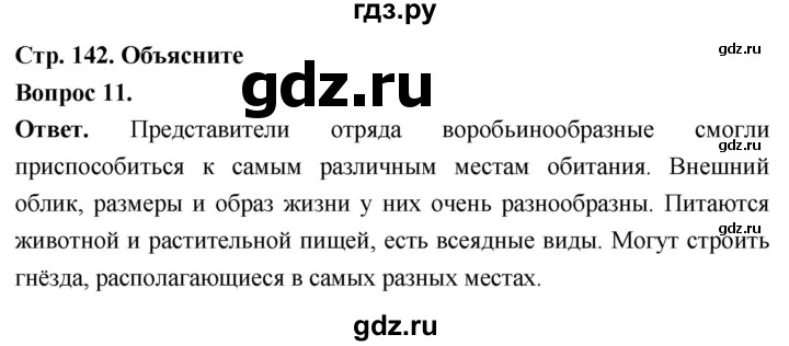 ГДЗ по биологии 8 класс Суматохин Углубленный уровень часть 2 / §26 / объясните - 11, Решебник