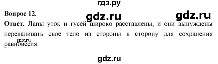 ГДЗ по биологии 8 класс Суматохин Углубленный уровень часть 2 / §26 / объясните - 12, Решебник
