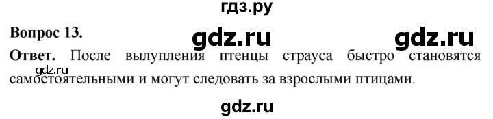ГДЗ по биологии 8 класс Суматохин Углубленный уровень часть 2 / §26 / объясните - 13, Решебник