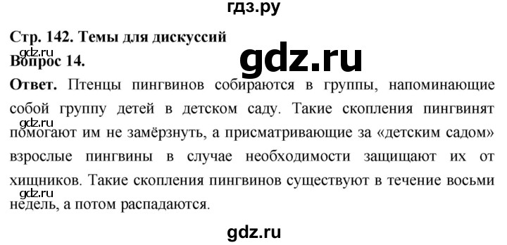 ГДЗ по биологии 8 класс Суматохин Углубленный уровень часть 2 / §26 / темы для дискуссий - 14, Решебник