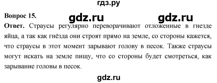 ГДЗ по биологии 8 класс Суматохин Углубленный уровень часть 2 / §26 / темы для дискуссий - 15, Решебник