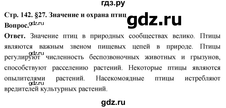 ГДЗ по биологии 8 класс Суматохин Углубленный уровень часть 2 / §27 / вопрос в начале - 1, Решебник