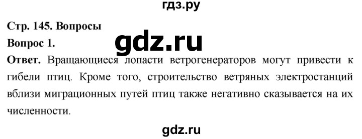 ГДЗ по биологии 8 класс Суматохин Углубленный уровень часть 2 / §27 / вопрос - 1, Решебник